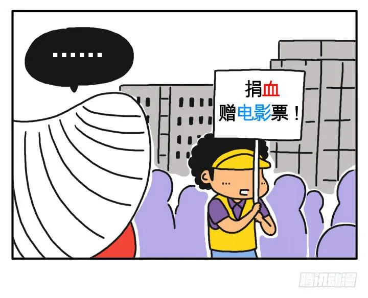 第十话 捐血赠电影票 第2页