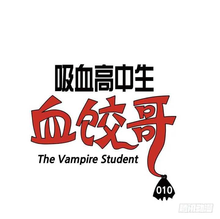 第十话 捐血赠电影票 第3页