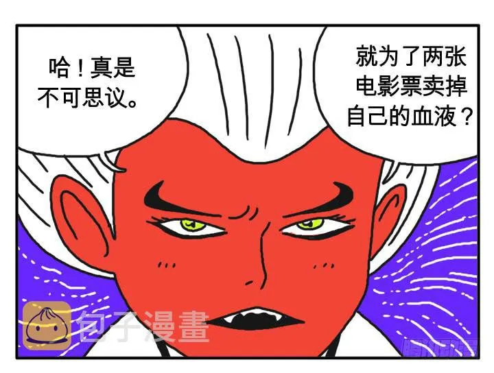 第十话 捐血赠电影票 第6页