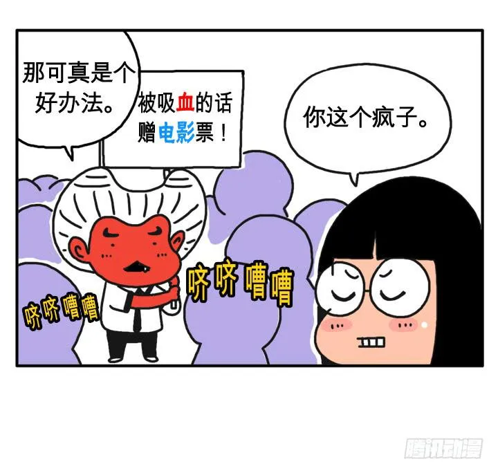 第十话 捐血赠电影票 第7页