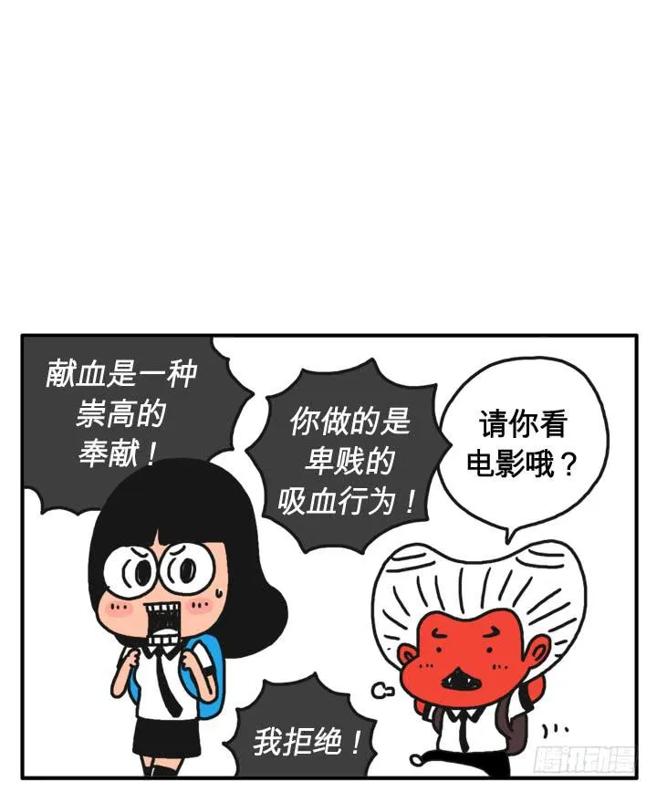 第十话 捐血赠电影票 第8页