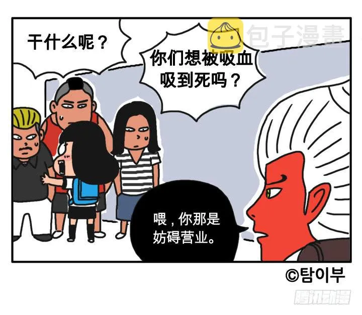 第十话 捐血赠电影票 第11页