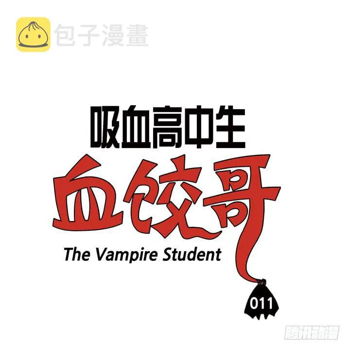 第十一话 你的血糖偏高 第3页