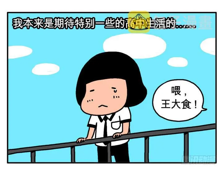 第十一话 你的血糖偏高 第5页