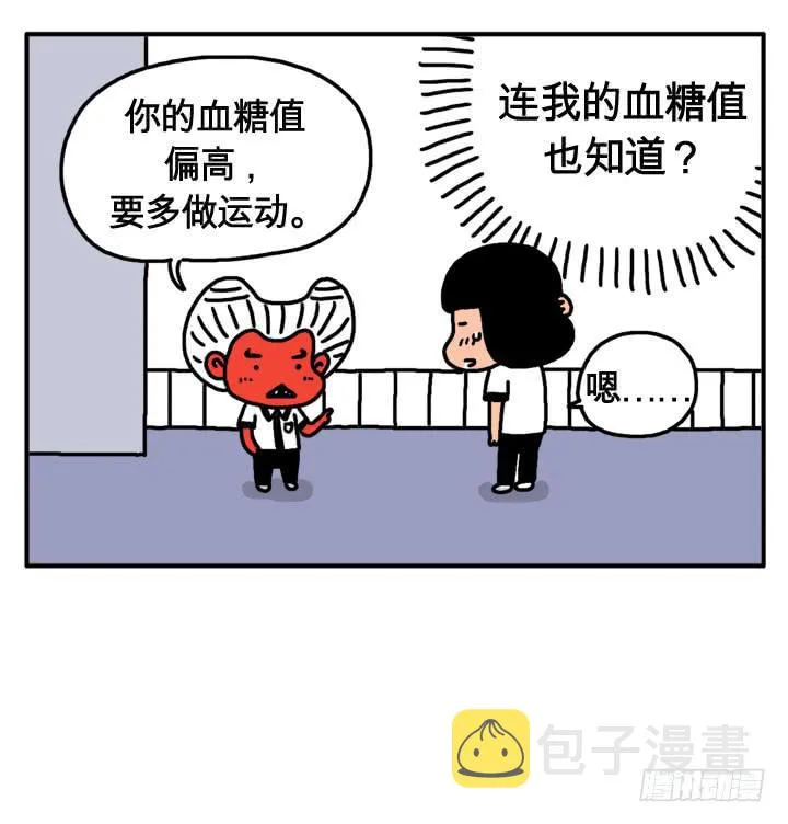 第十一话 你的血糖偏高 第7页