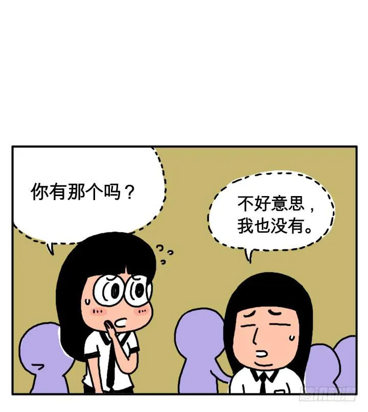 第十一话 你的血糖偏高 第8页