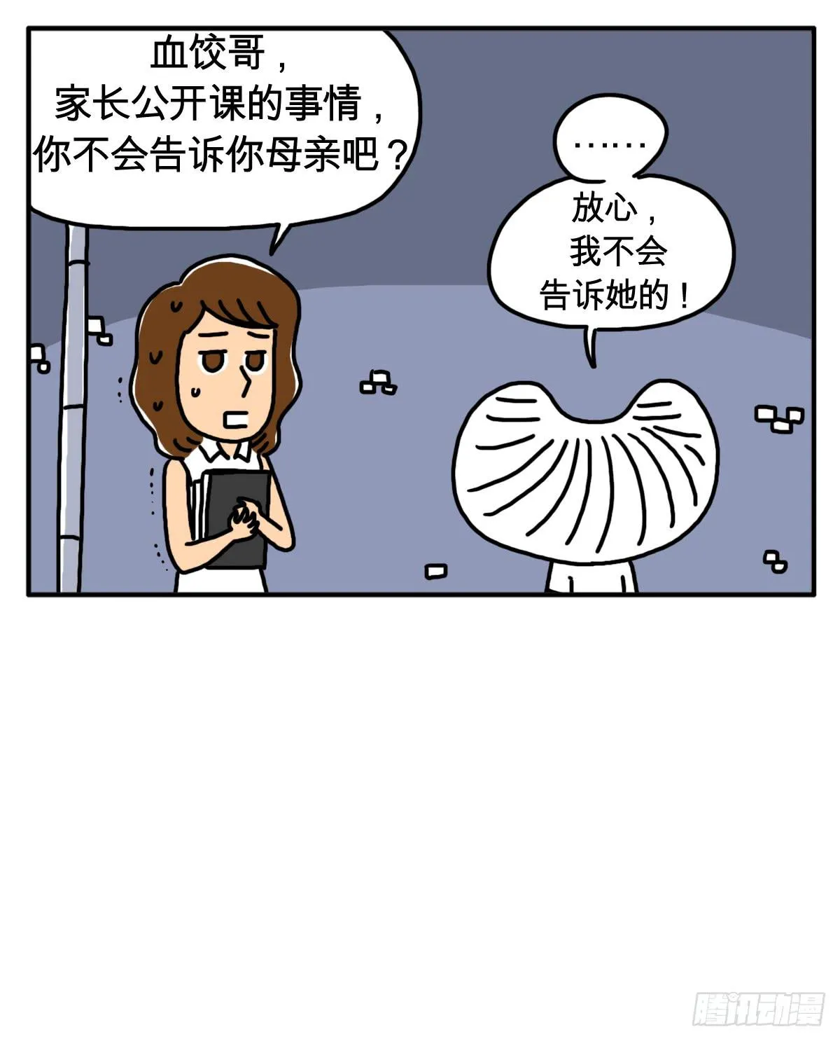 第十三话 爱运动的吸血鬼 第7页