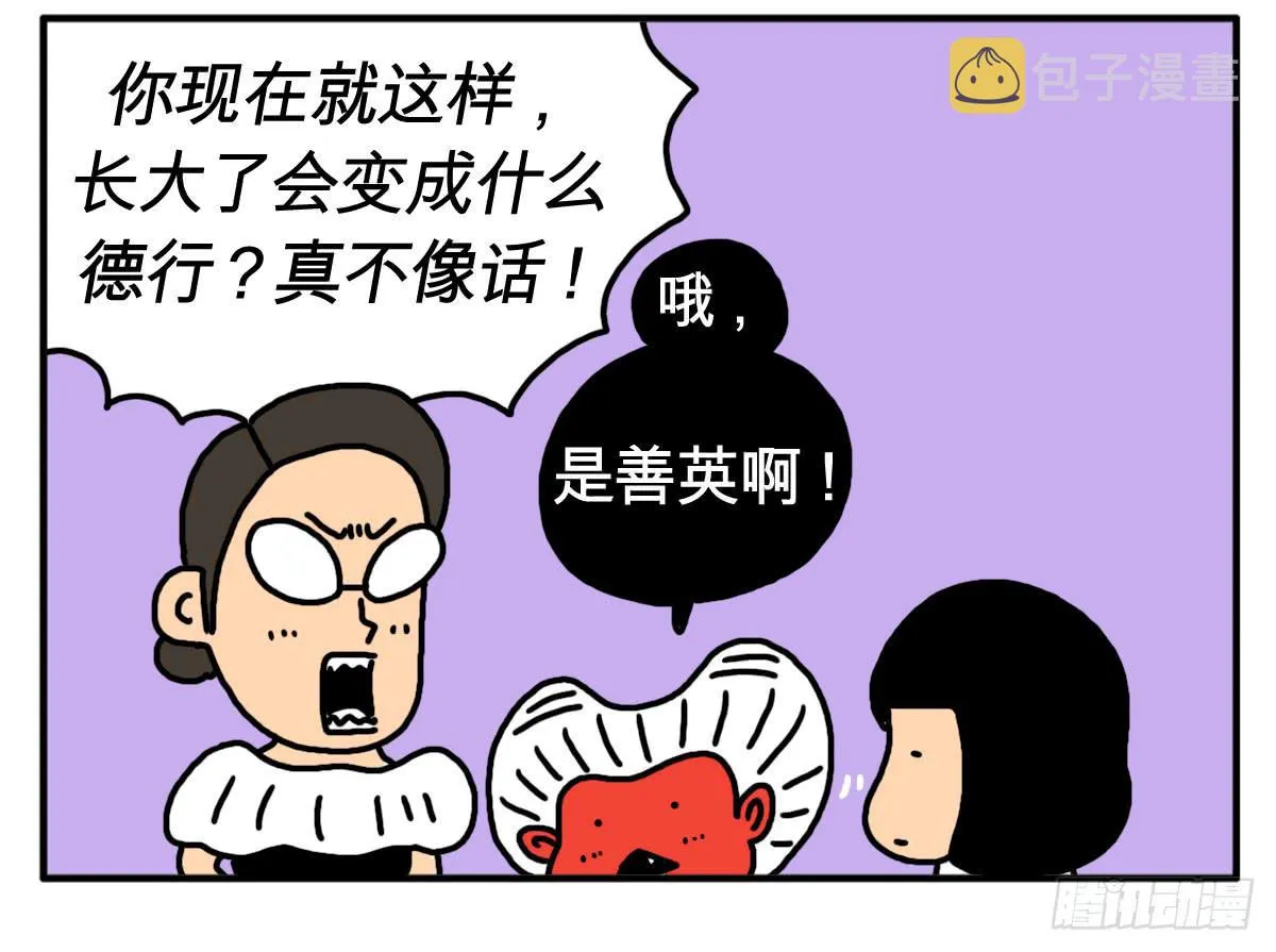 第十三话 爱运动的吸血鬼 第9页