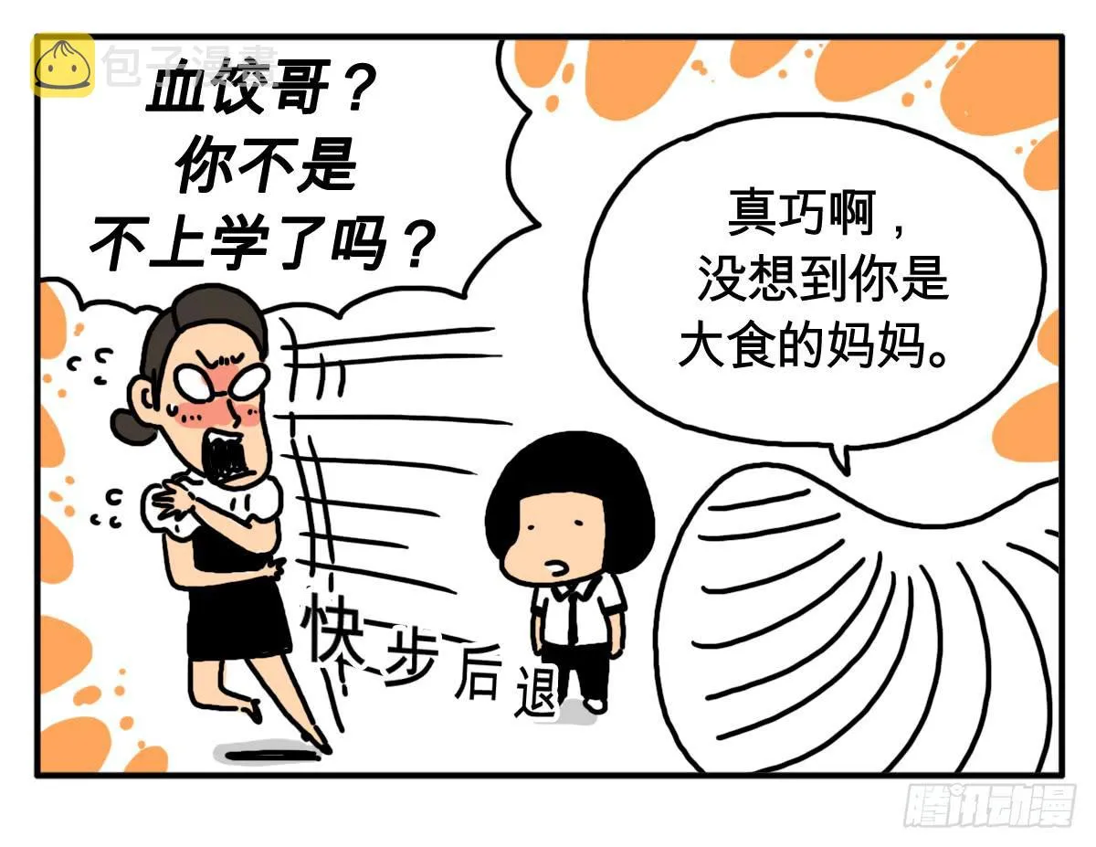 第十三话 爱运动的吸血鬼 第10页