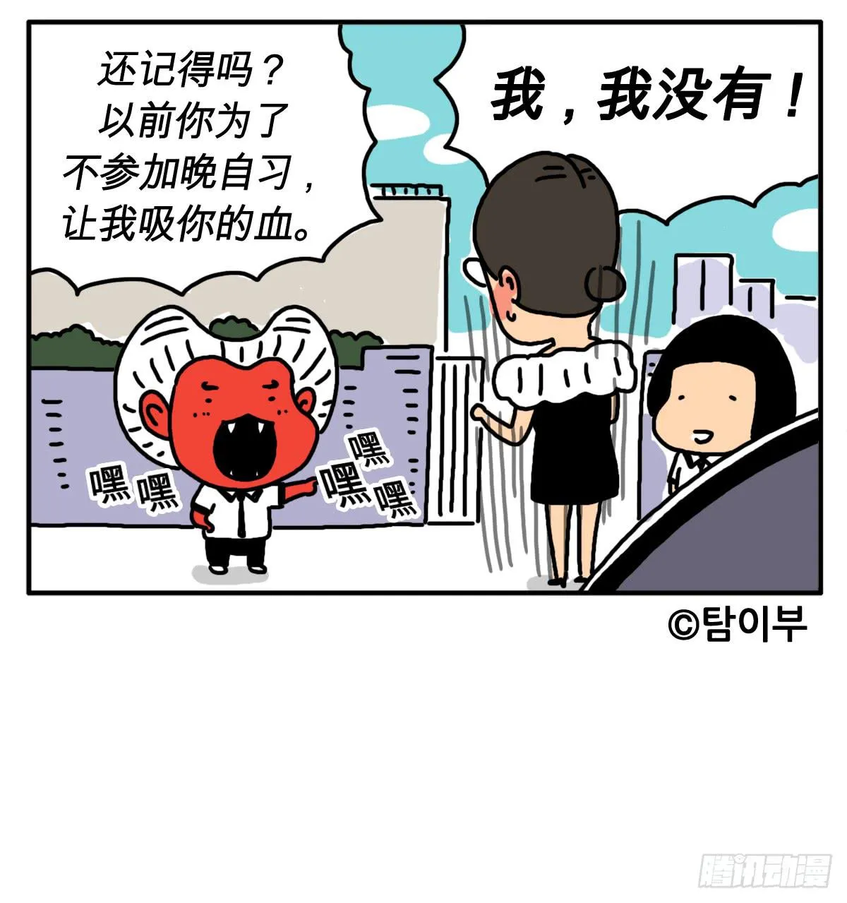 第十三话 爱运动的吸血鬼 第11页