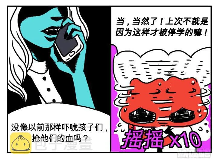 第十二话 妈妈好凶 第9页