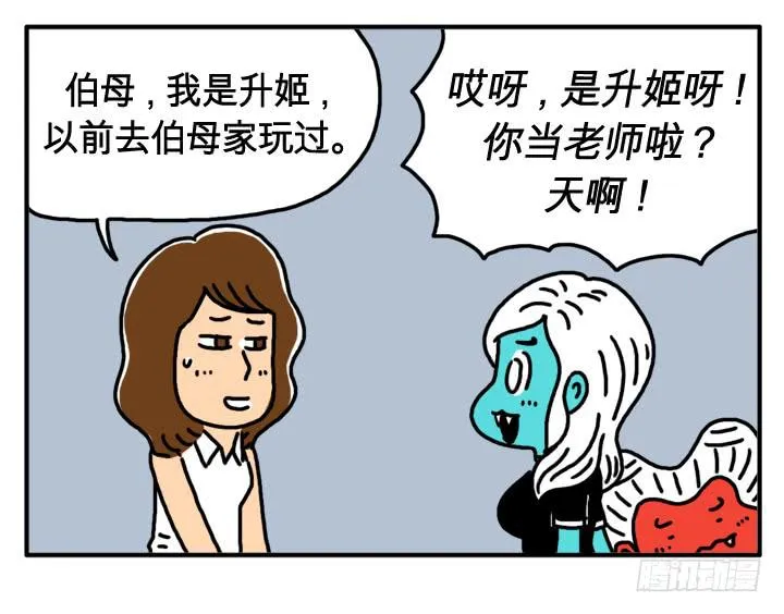第十四话 我爱吃零食 第9页