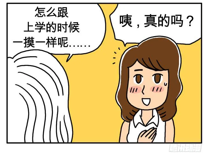 第十四话 我爱吃零食 第10页
