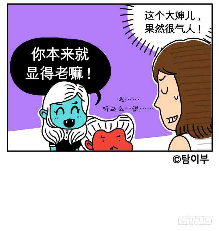 第十四话 我爱吃零食 第11页