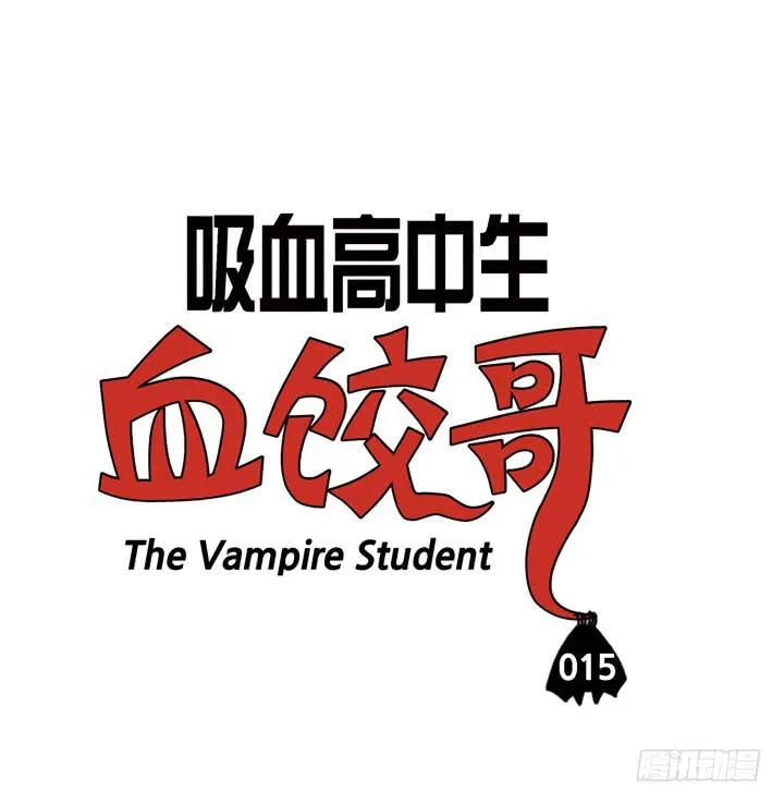 第十五话 血饺是孝子 第3页