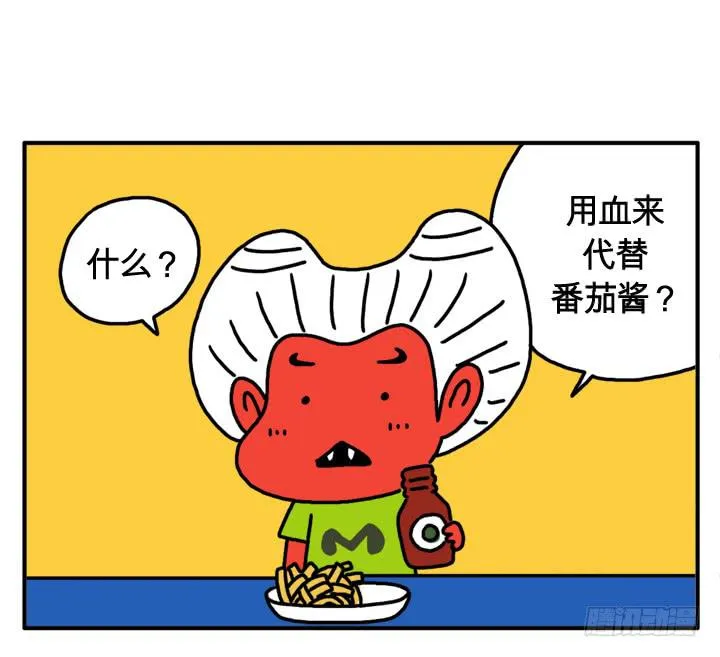 第十八话 番茄酱？ 第1页