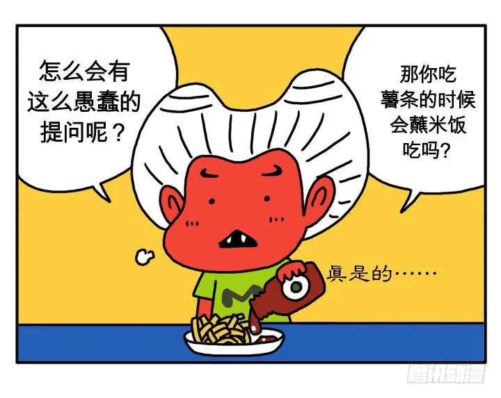 第十八话 番茄酱？ 第2页
