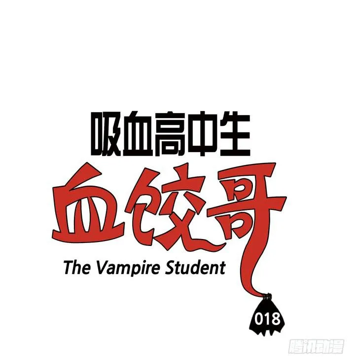 第十八话 番茄酱？ 第3页