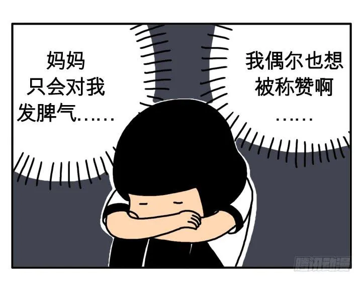 第十八话 番茄酱？ 第5页
