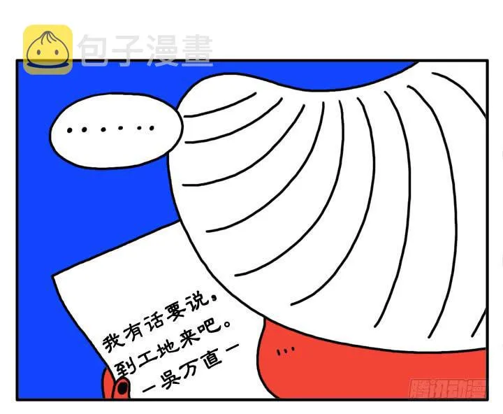 第十九话 自助餐 第4页