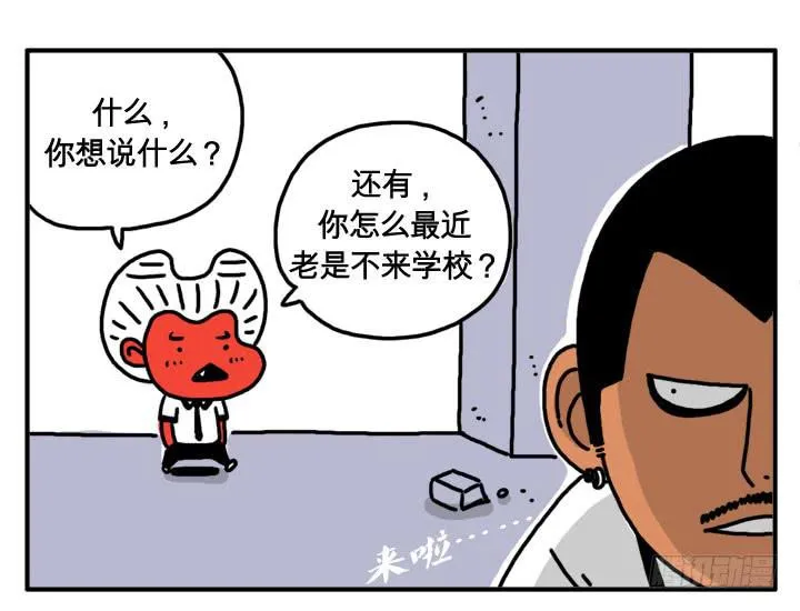 第十九话 自助餐 第5页
