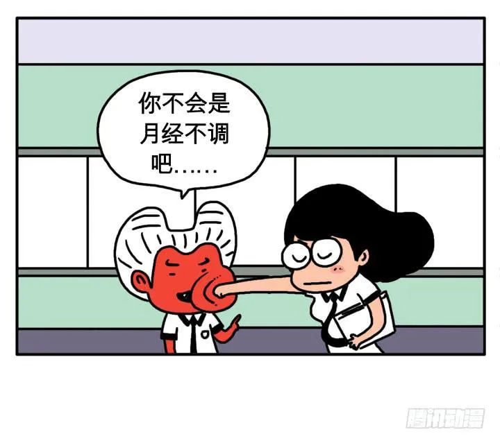 第二十集 月经不调 第7页