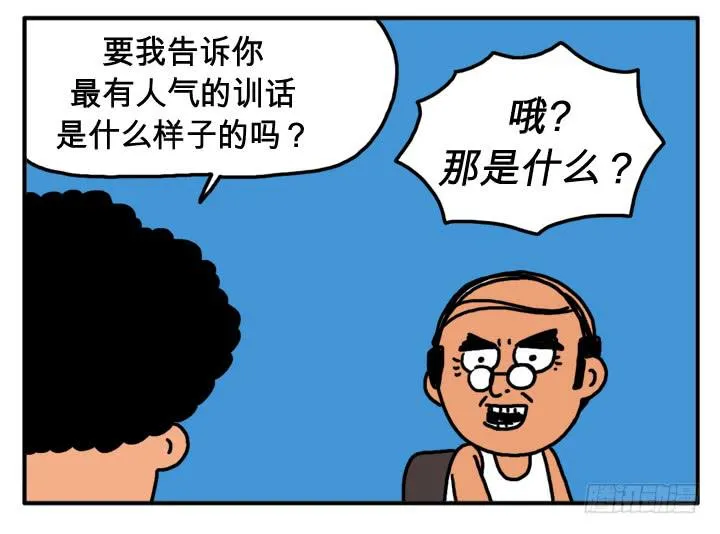 第二十一集 少喝点吧 第6页