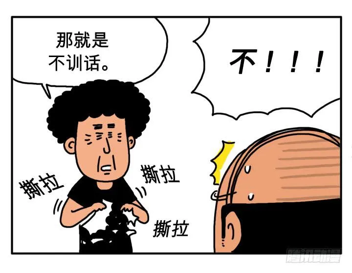 第二十一集 少喝点吧 第7页