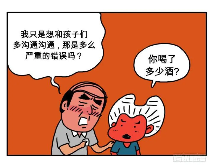 第二十一集 少喝点吧 第10页