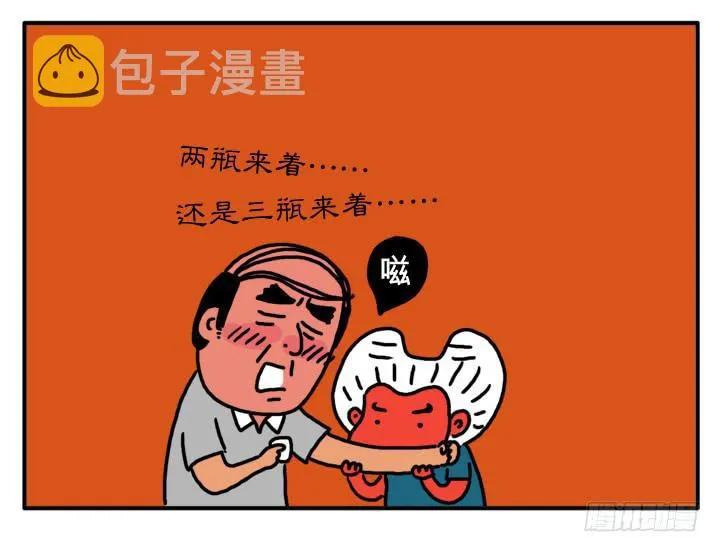 第二十一集 少喝点吧 第11页