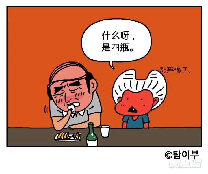 第二十一集 少喝点吧 第12页