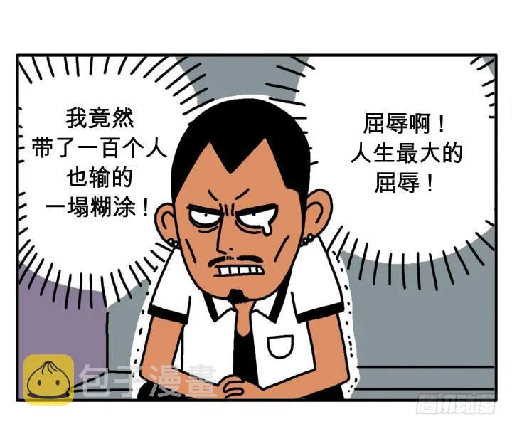 第二十二集 屈辱啊 第4页