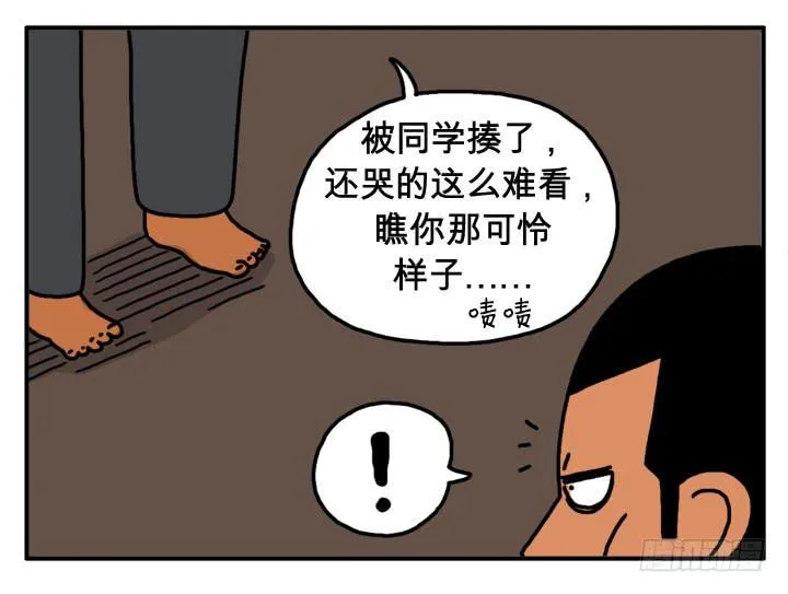 第二十二集 屈辱啊 第5页