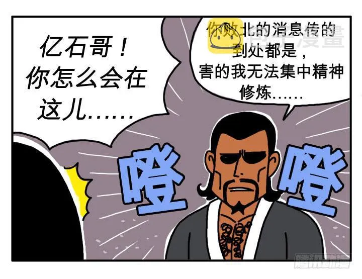 第二十二集 屈辱啊 第6页