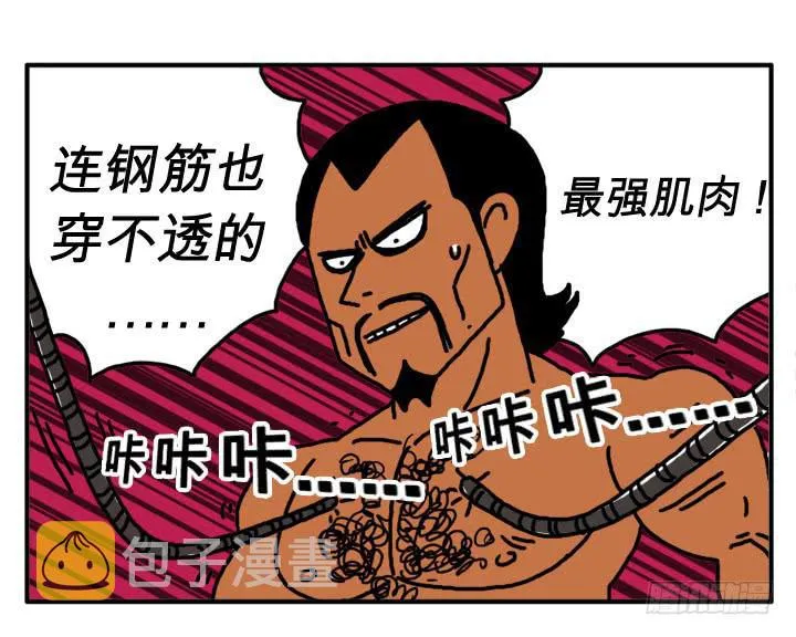 第二十二集 屈辱啊 第8页