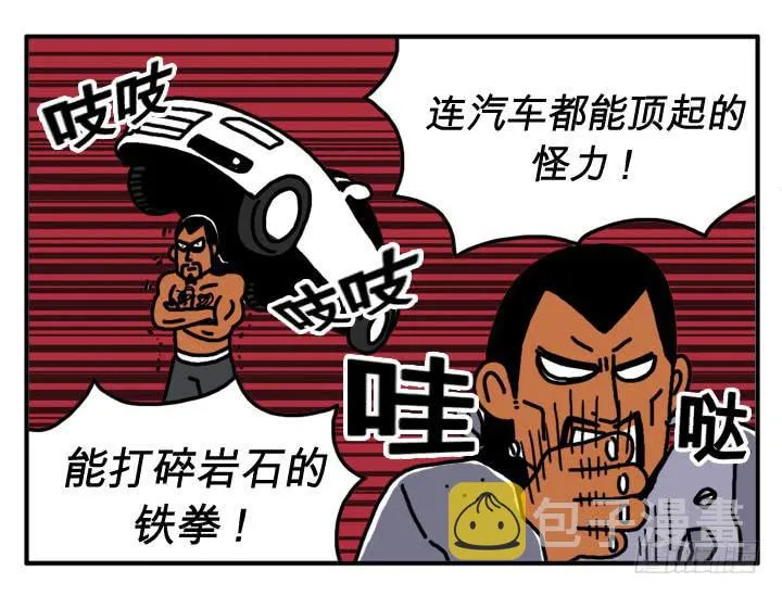 第二十二集 屈辱啊 第9页