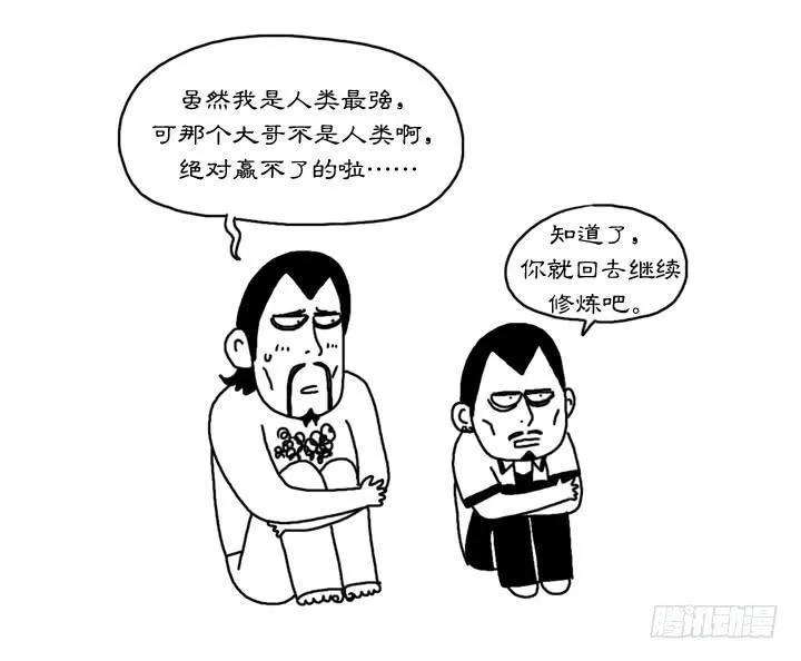 第二十二集 屈辱啊 第12页