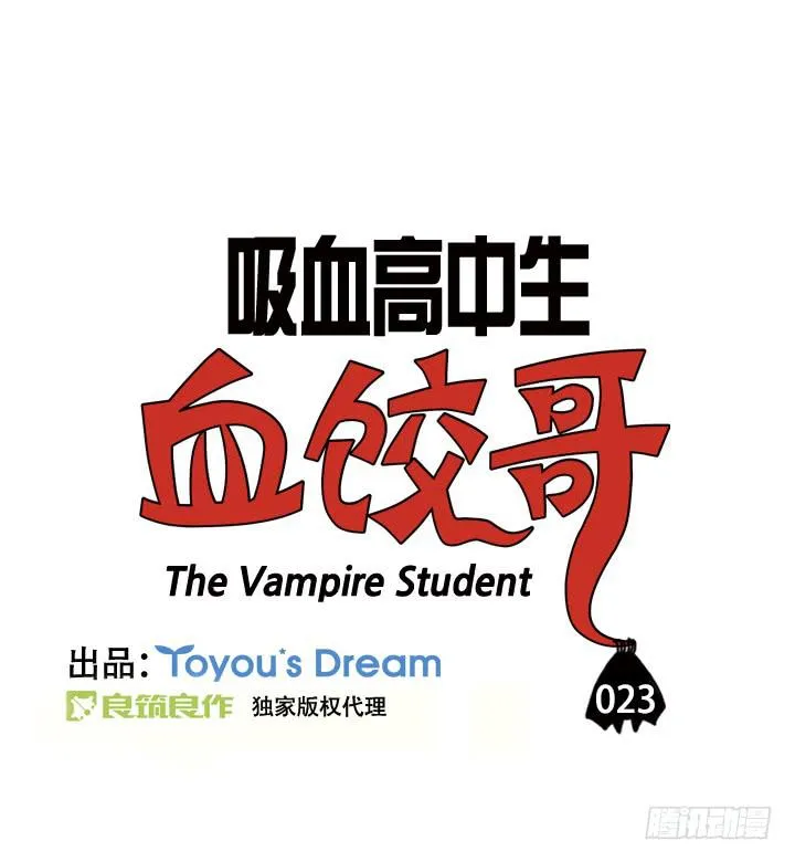 第二十三集 死变态！ 第3页