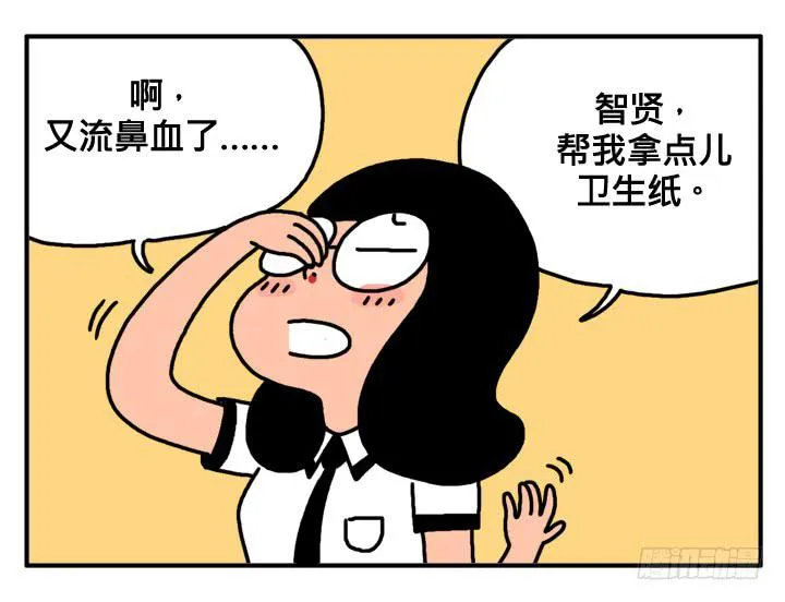 第二十三集 死变态！ 第5页