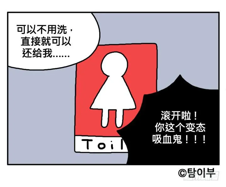 第二十三集 死变态！ 第11页