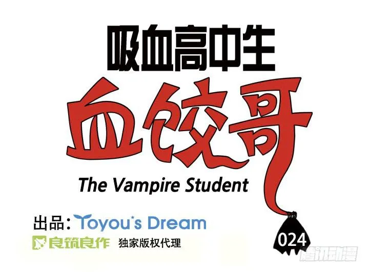 第二十四集 谁吃大蒜了！？ 第3页
