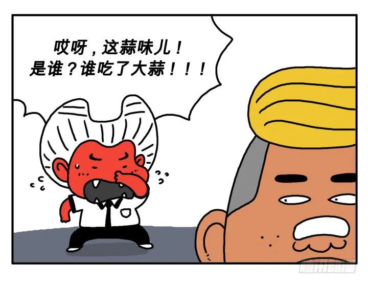 第二十四集 谁吃大蒜了！？ 第4页