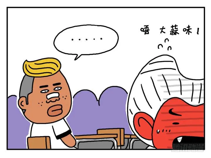 第二十四集 谁吃大蒜了！？ 第5页