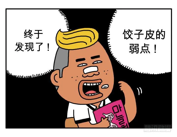 第二十四集 谁吃大蒜了！？ 第6页