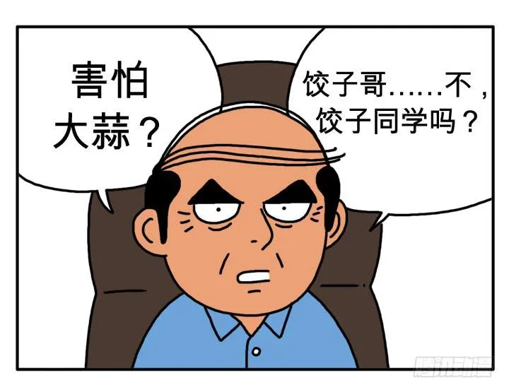 第二十四集 谁吃大蒜了！？ 第8页