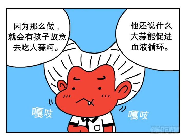 第二十四集 谁吃大蒜了！？ 第10页