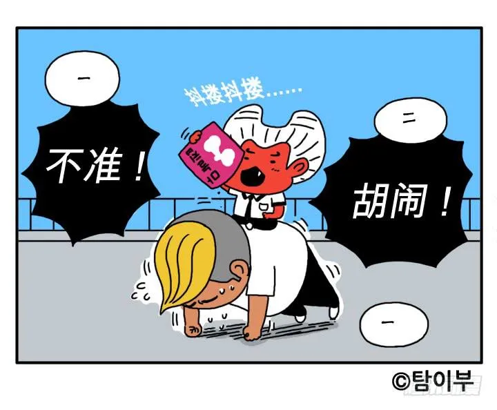 第二十四集 谁吃大蒜了！？ 第11页