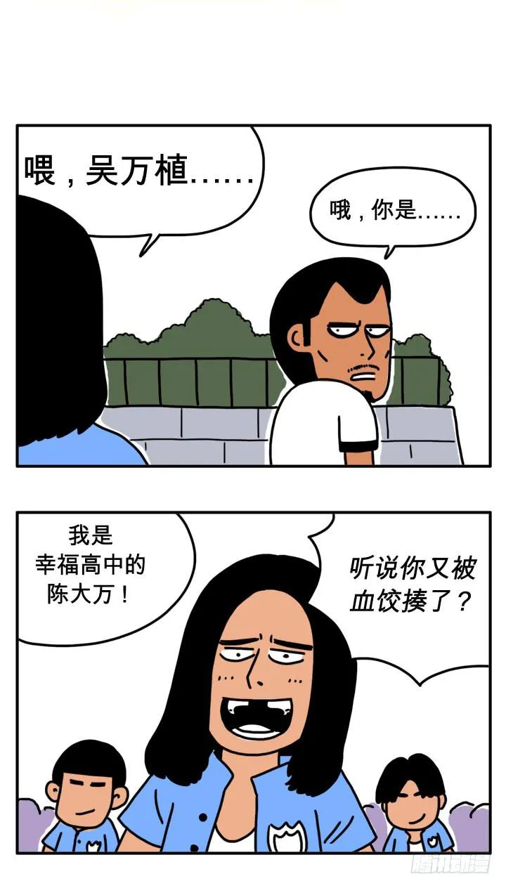 第二十六话 我是陈大万 第3页