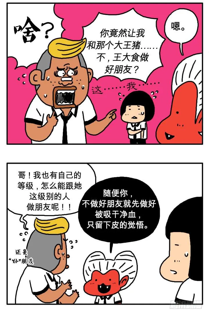 第二十八集 血液相连 第5页