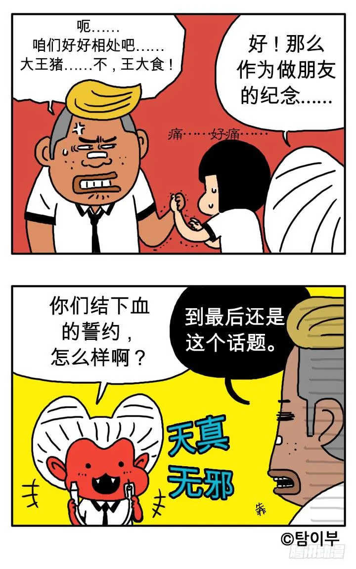 第二十八集 血液相连 第6页